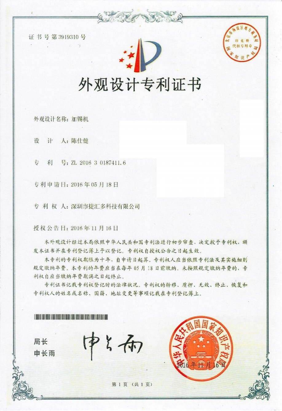 加锡机.jpg