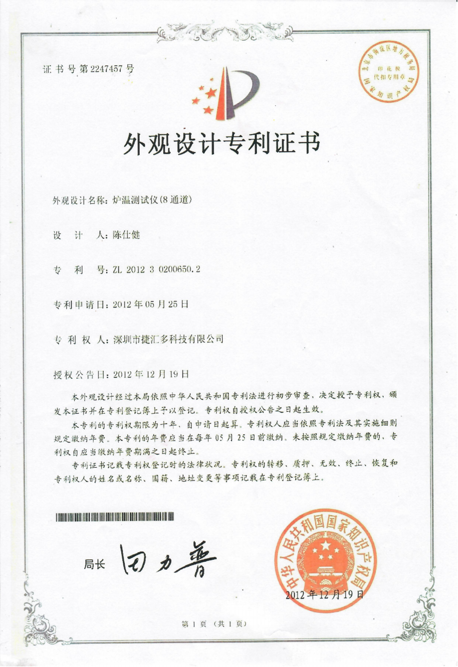 炉温测试仪-8通道.png