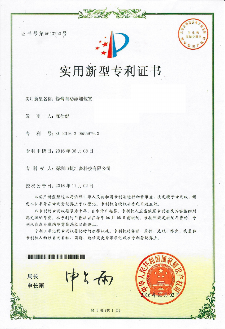 锡膏自动添加装置.png