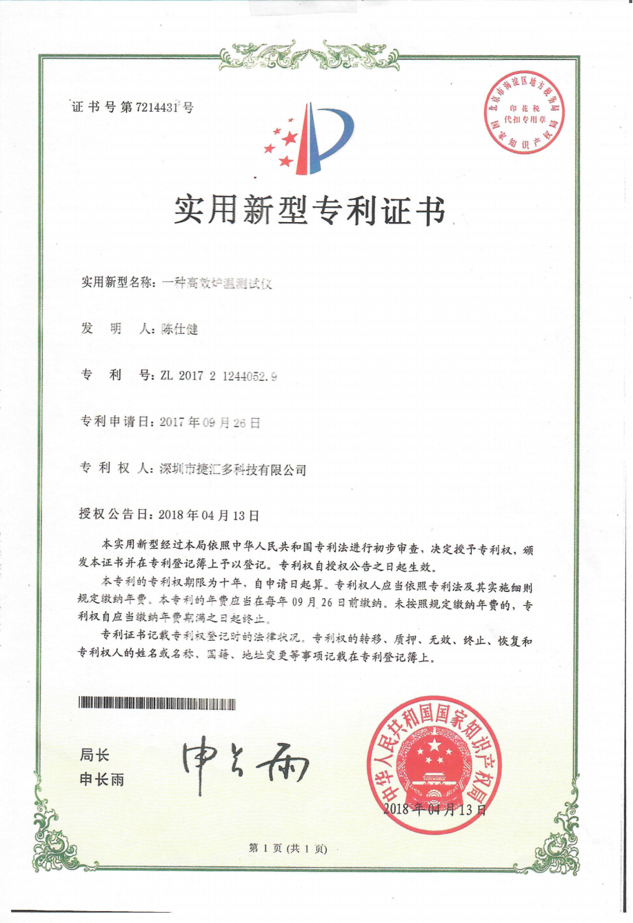 一种高效炉温测试仪.png