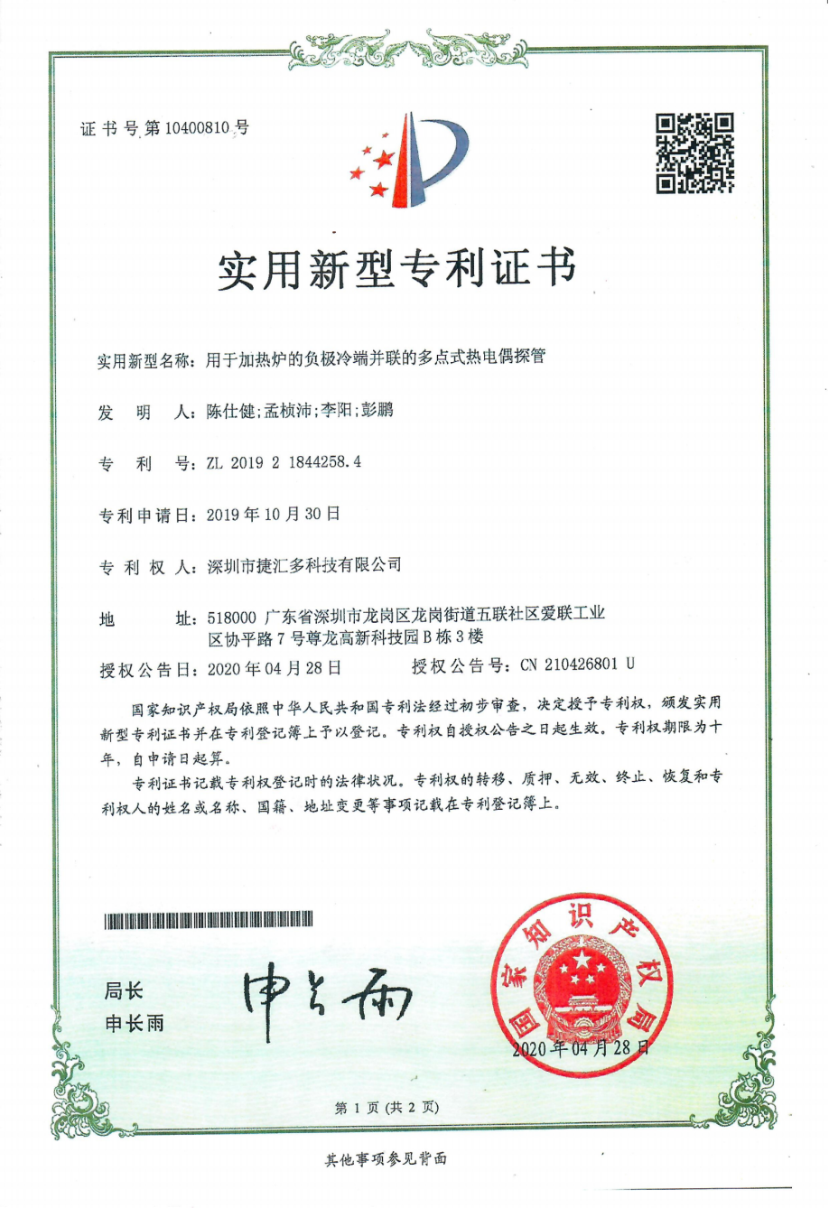 用于加热炉的负极热端并联的多点式热电偶探管2.png