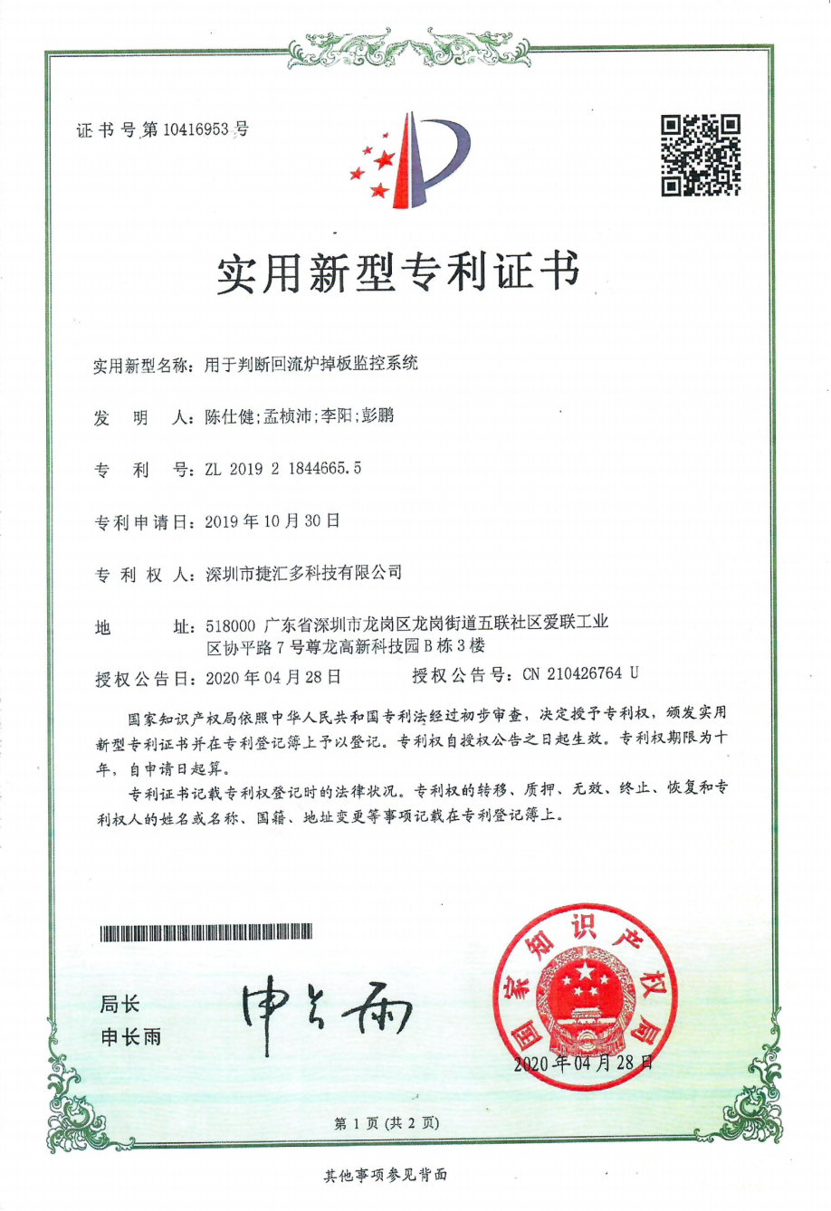 用于判断回流炉吊板监控系统.png