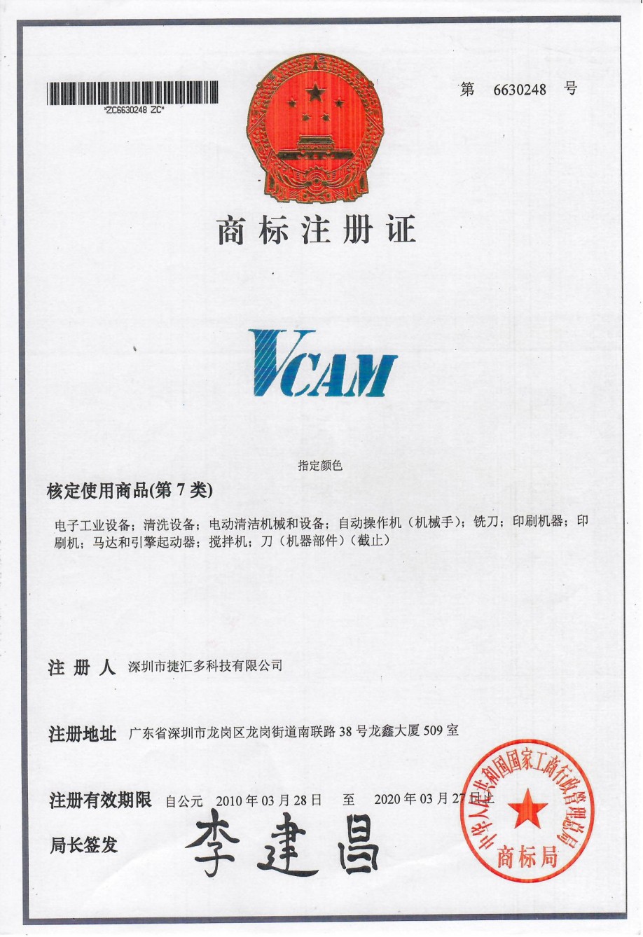 VCAM-商标注册证.jpg