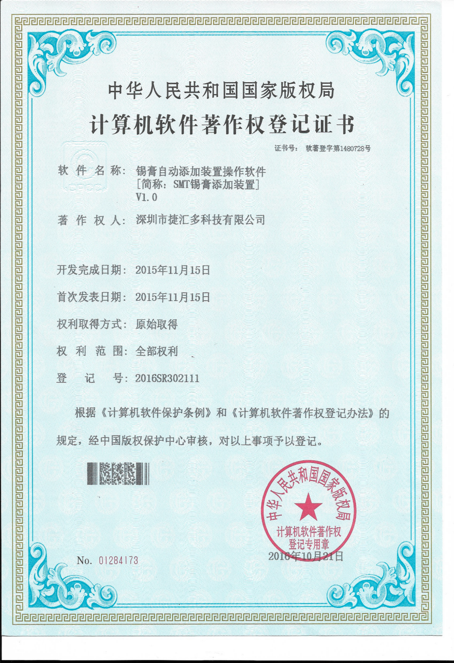 锡膏自动添加装置操作软件.png