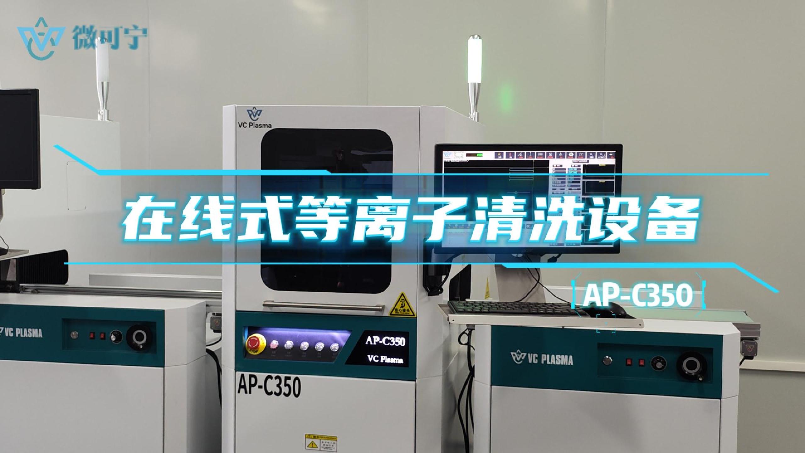 等离子清洗设备展示-封面.jpg